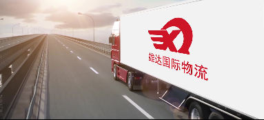 雄達(dá)國(guó)際物流派送